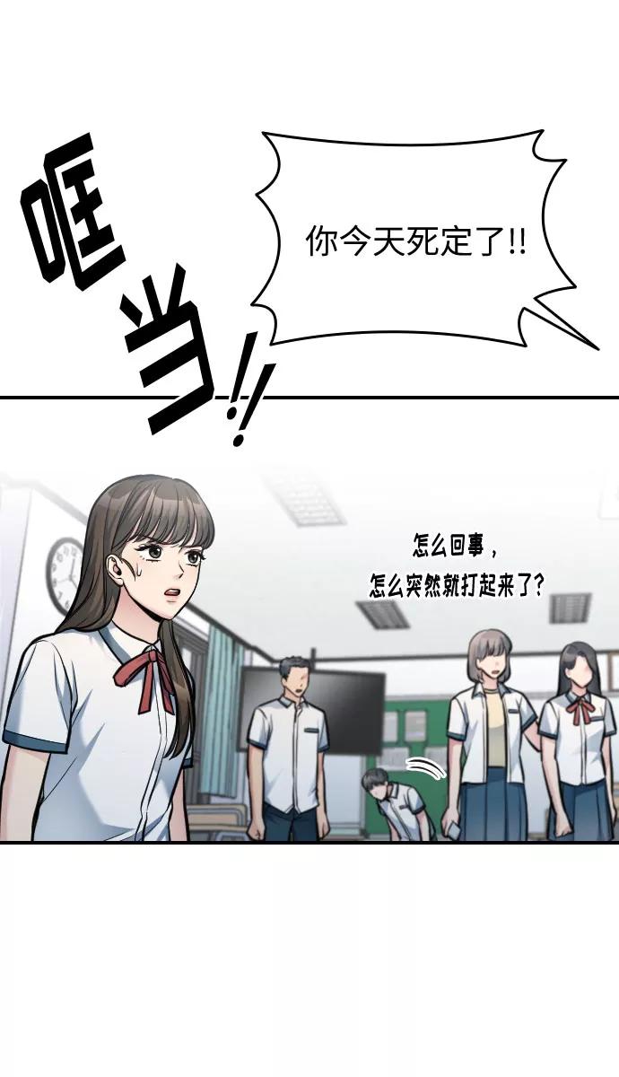 《匿名仅我可见！》第32话 第83页