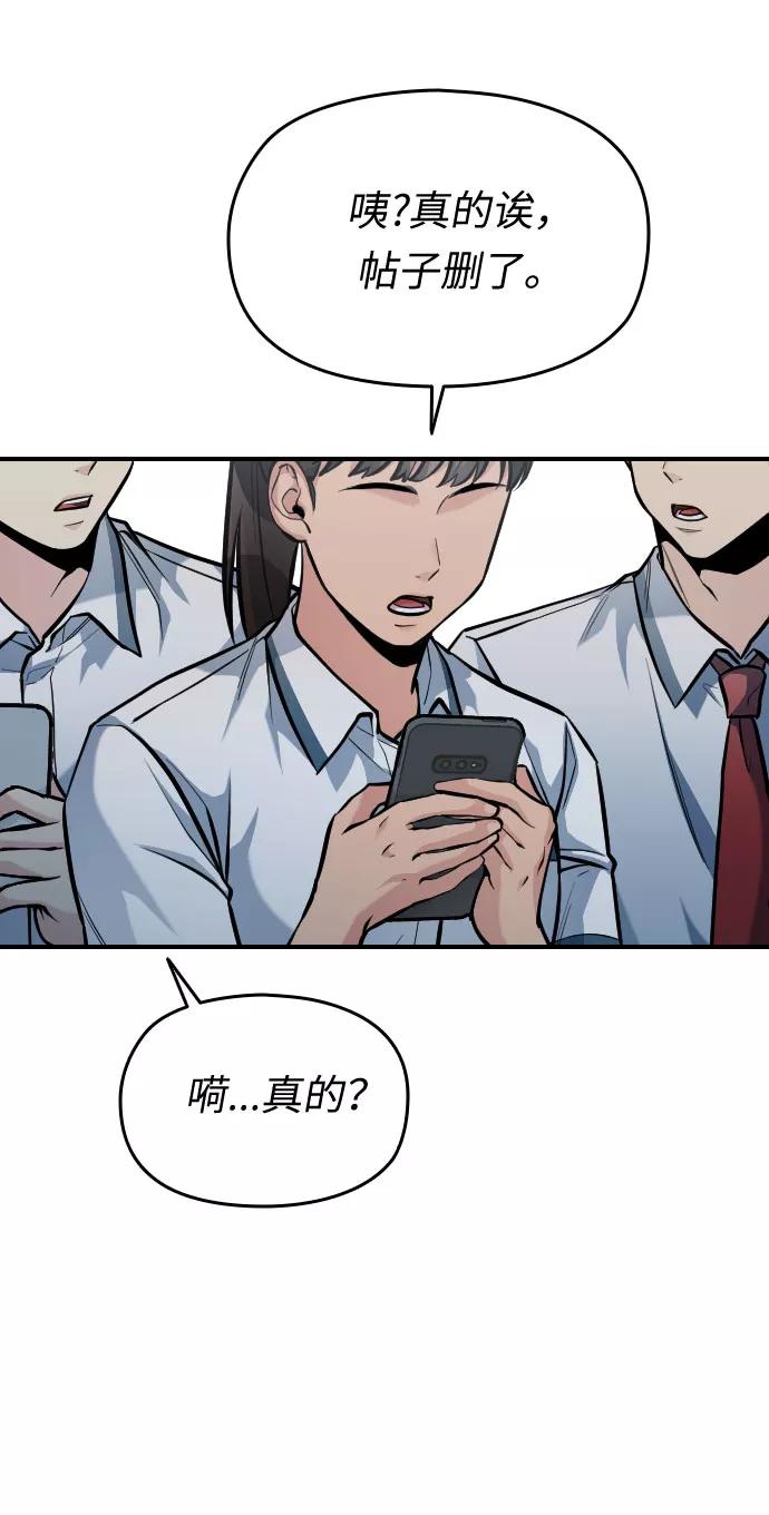 《匿名仅我可见！》第32话 第35页