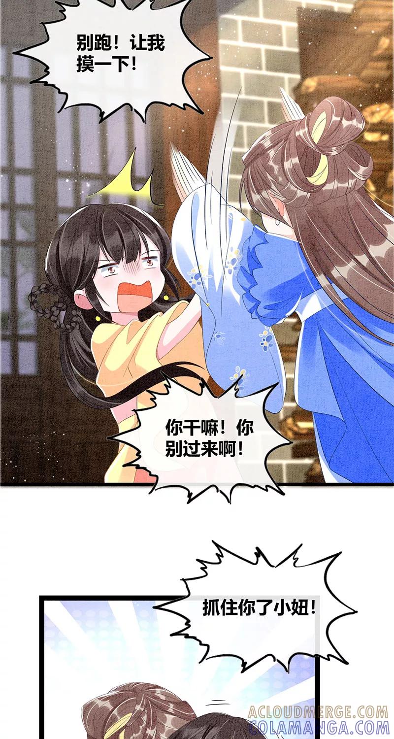 《大唐恋尾癖》第31话 第13页