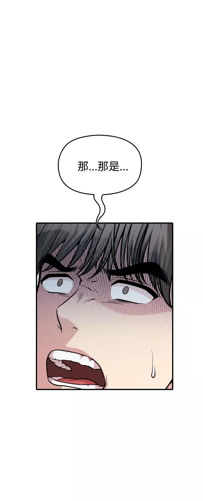 《匿名仅我可见！》第32话 第94页