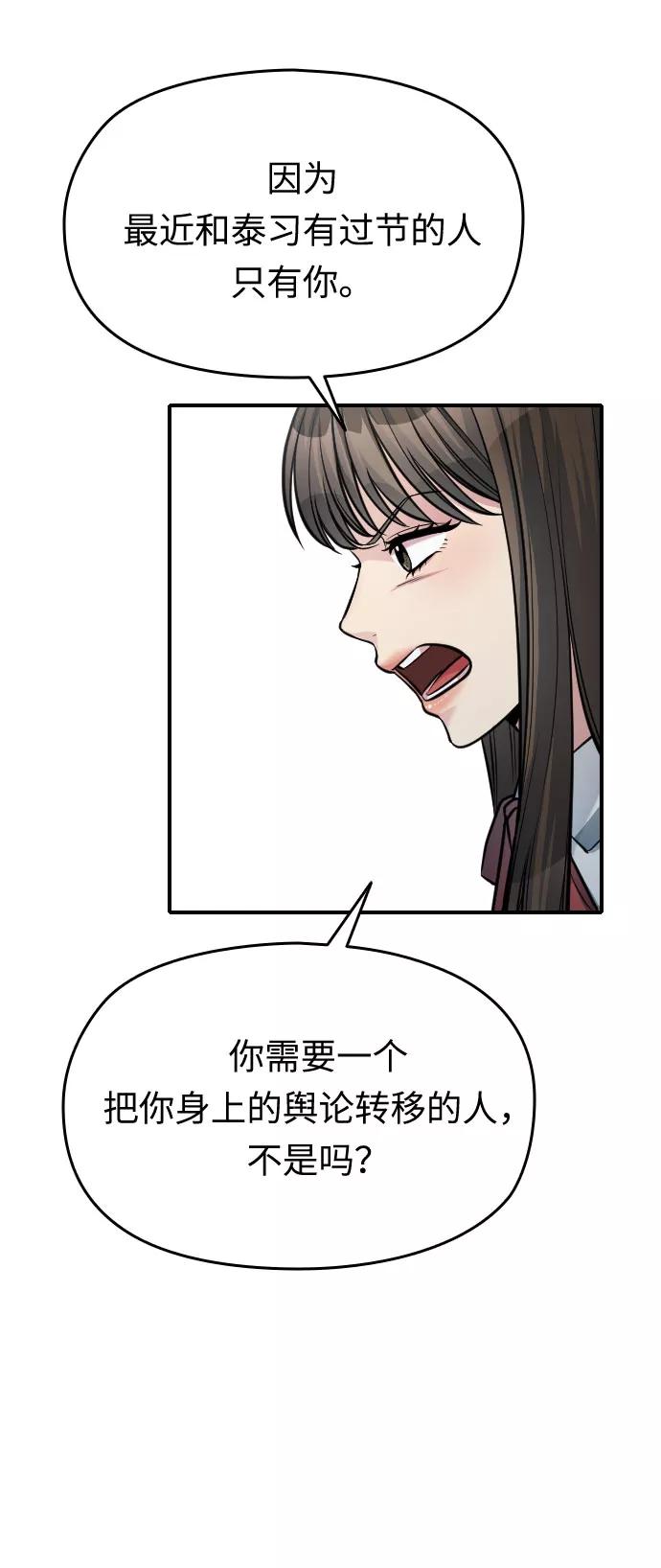 《匿名仅我可见！》第32话 第67页