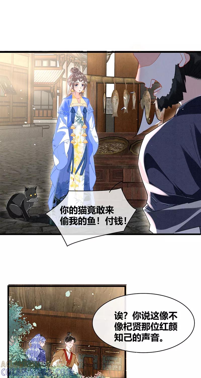 《大唐恋尾癖》第31话 第27页