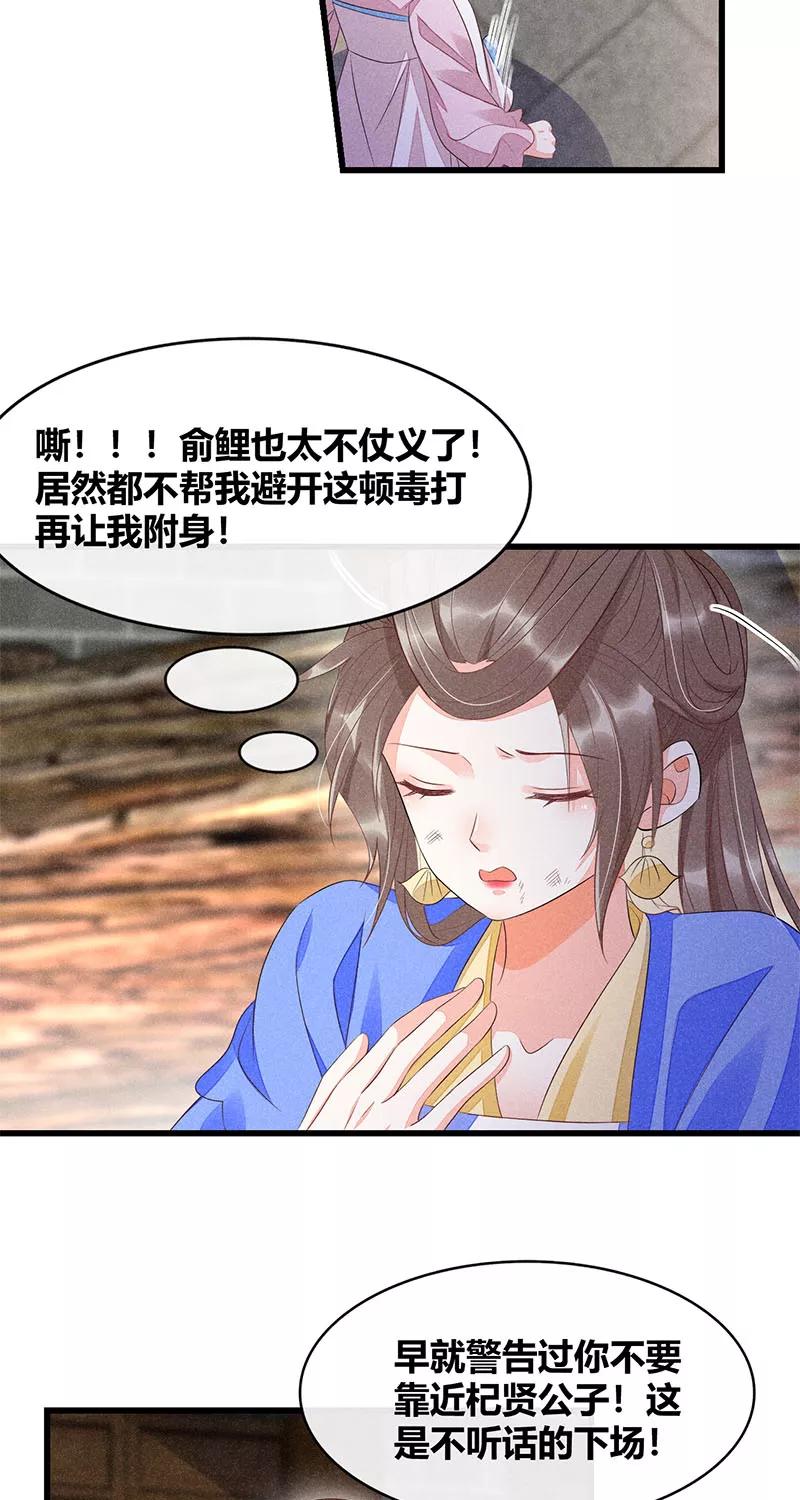 《大唐恋尾癖》第31话 第6页