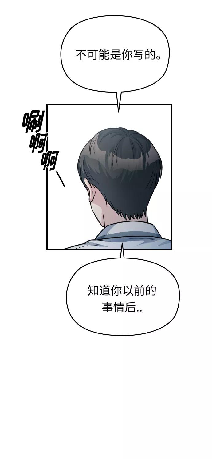 《匿名仅我可见！》第32话 第103页