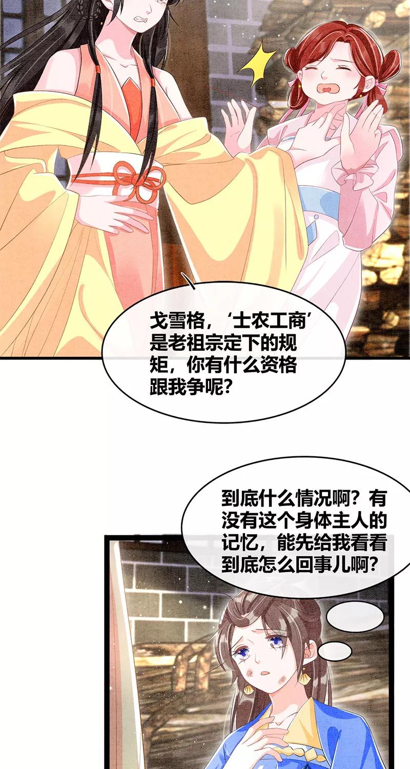 《大唐恋尾癖》第31话 第10页