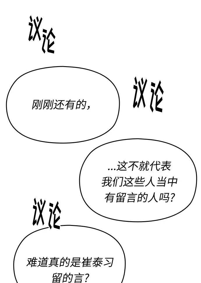 《匿名仅我可见！》第32话 第36页