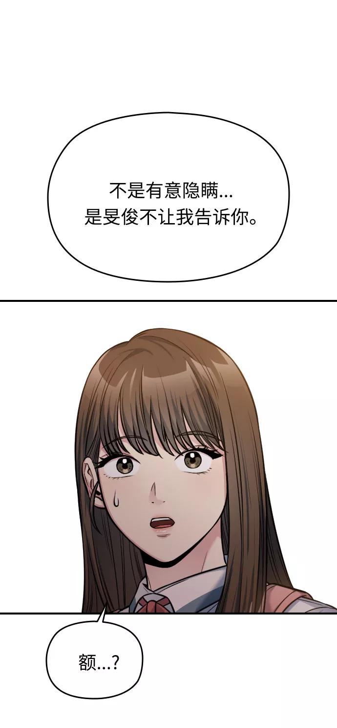 《匿名仅我可见！》第32话 第124页