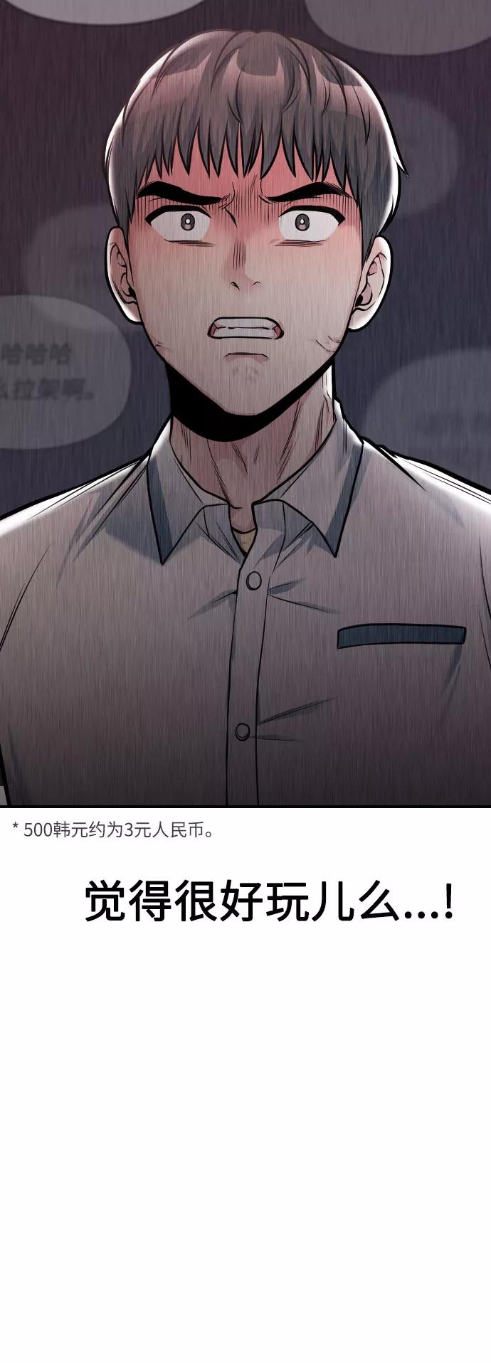 《匿名仅我可见！》第32话 第48页