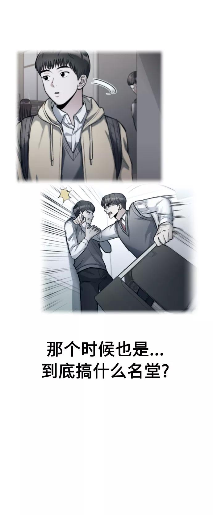 《匿名仅我可见！》第32话 第78页