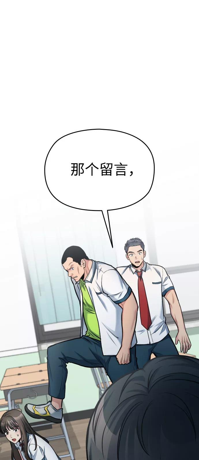 《匿名仅我可见！》第32话 第2页