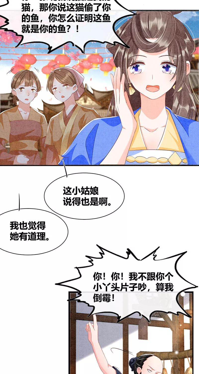 《大唐恋尾癖》第31话 第34页