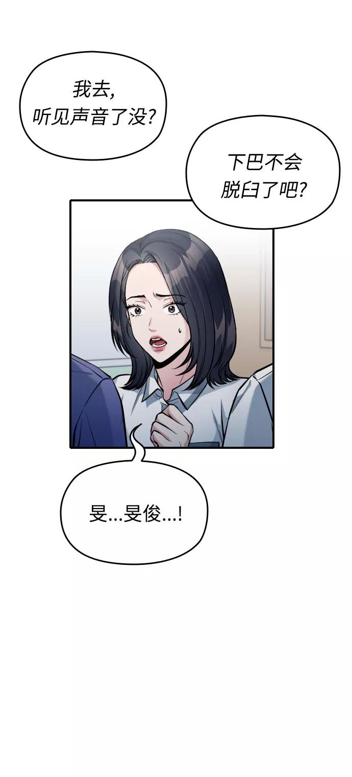 《匿名仅我可见！》第32话 第23页