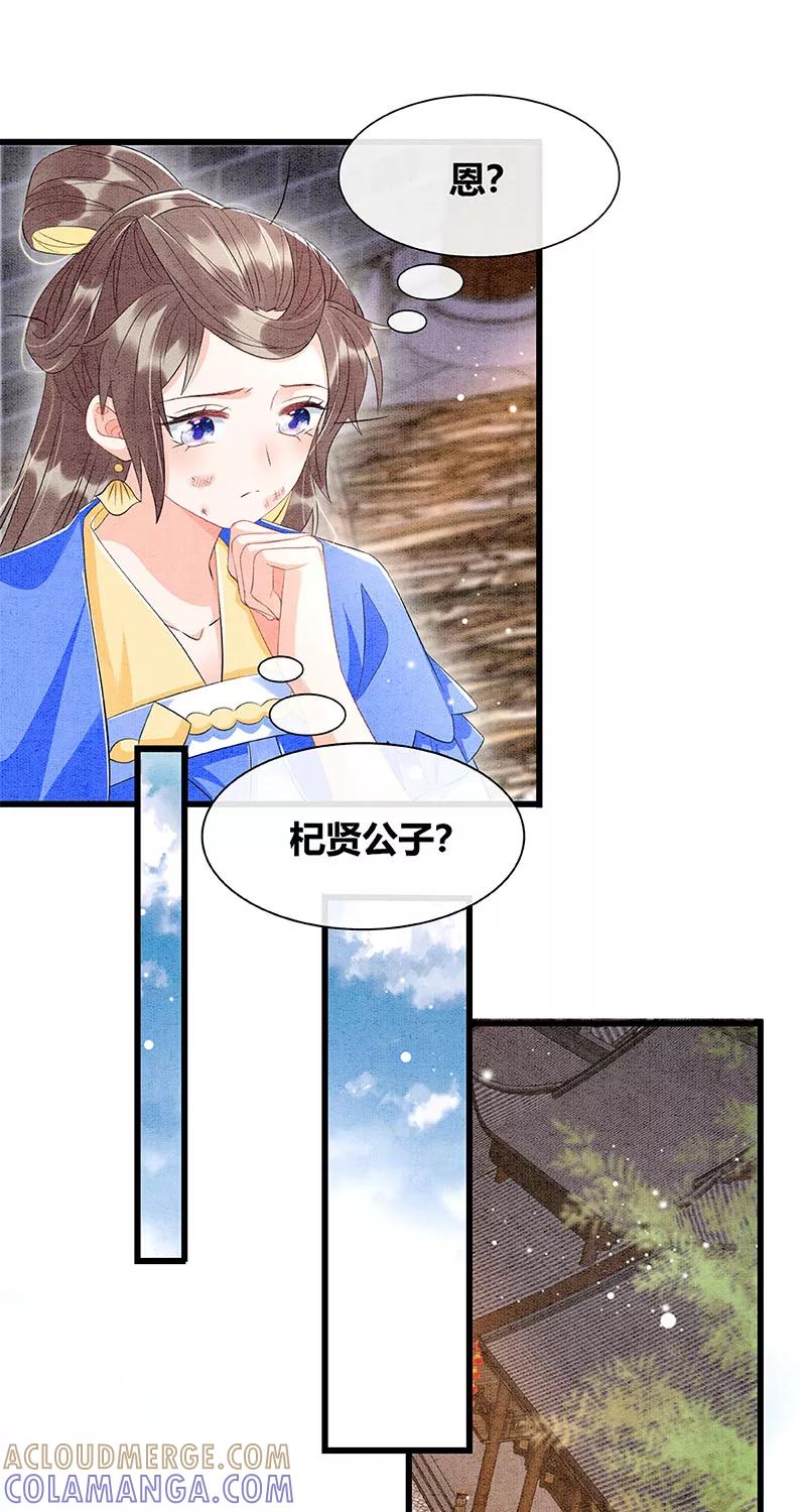 《大唐恋尾癖》第31话 第19页