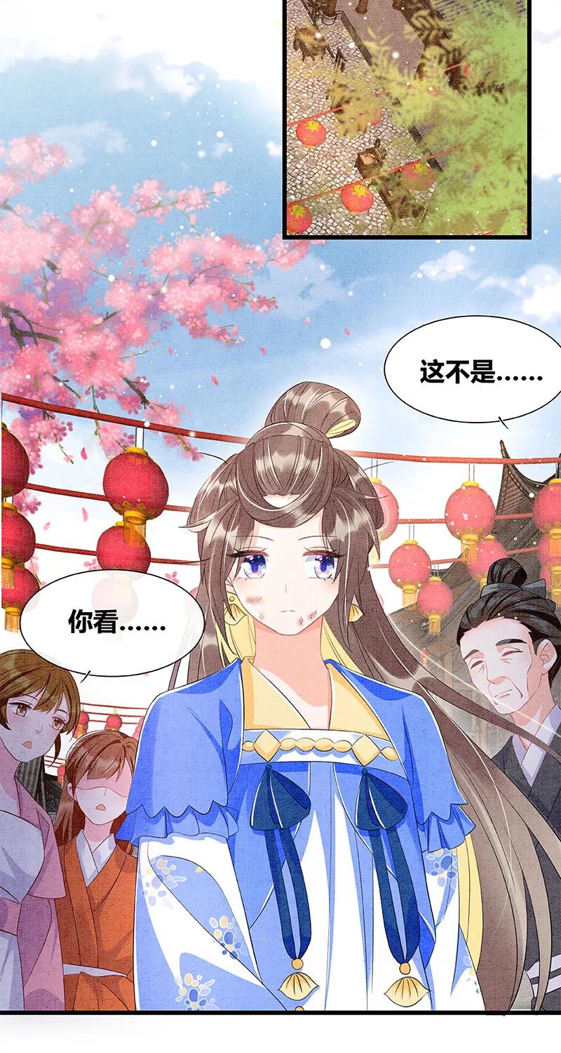 《大唐恋尾癖》第31话 第20页
