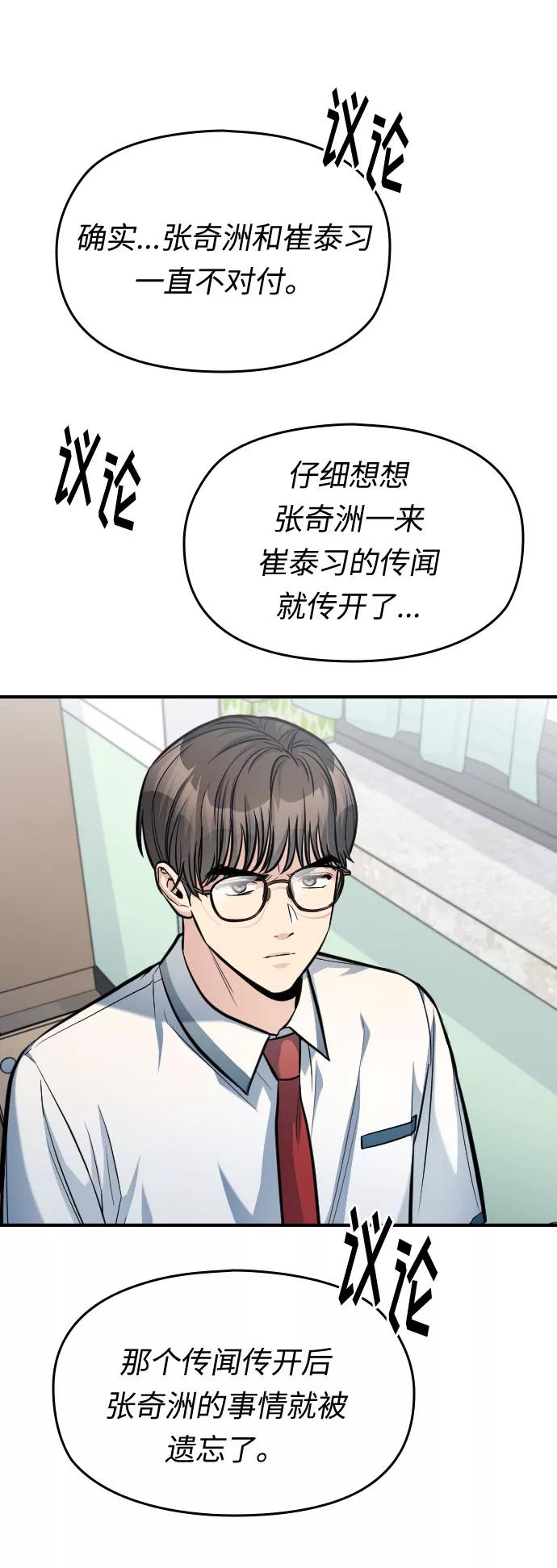 《匿名仅我可见！》第32话 第68页
