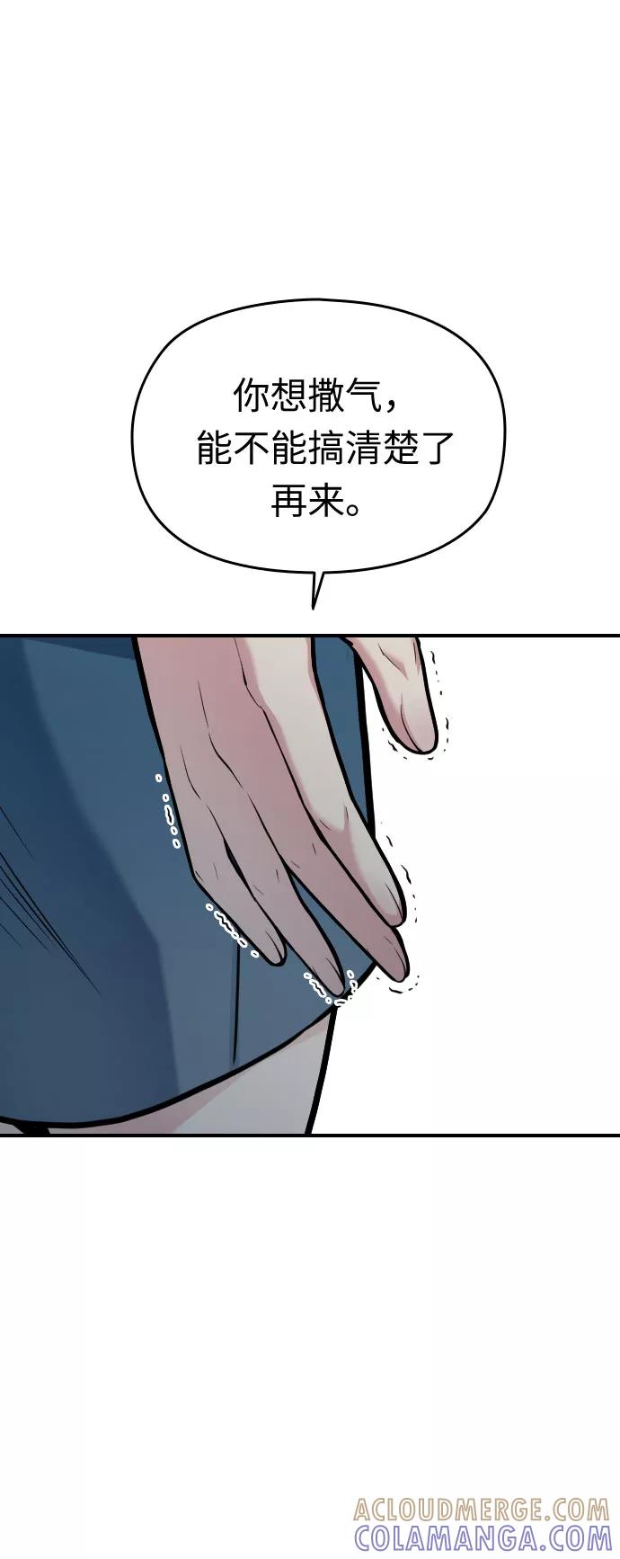 《匿名仅我可见！》第32话 第53页