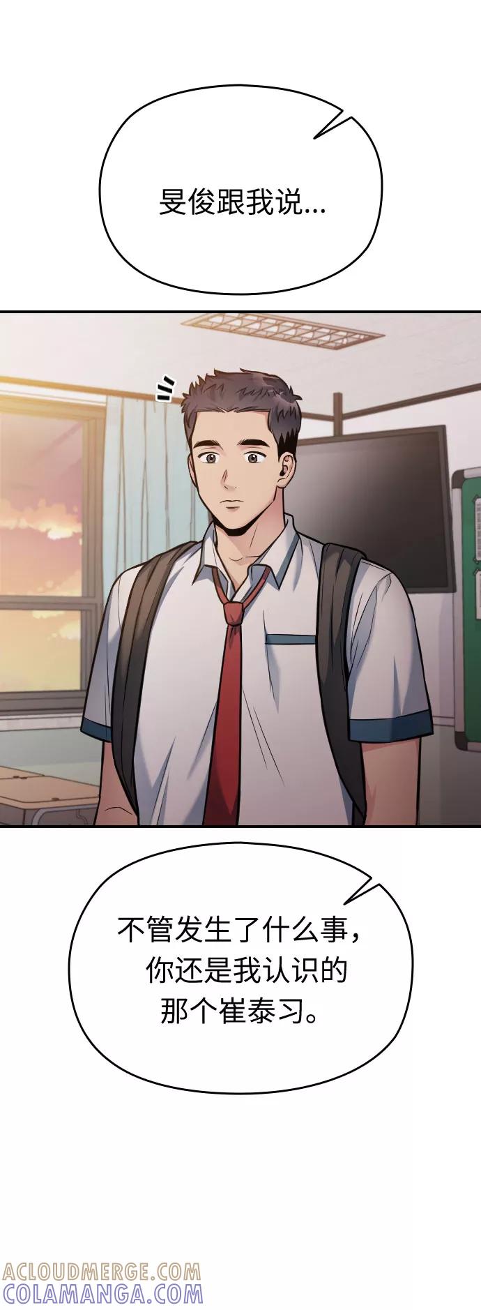 《匿名仅我可见！》第32话 第117页