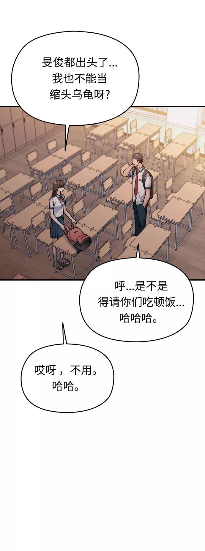 《匿名仅我可见！》第32话 第114页