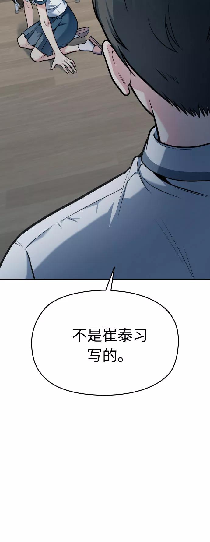 《匿名仅我可见！》第32话 第3页