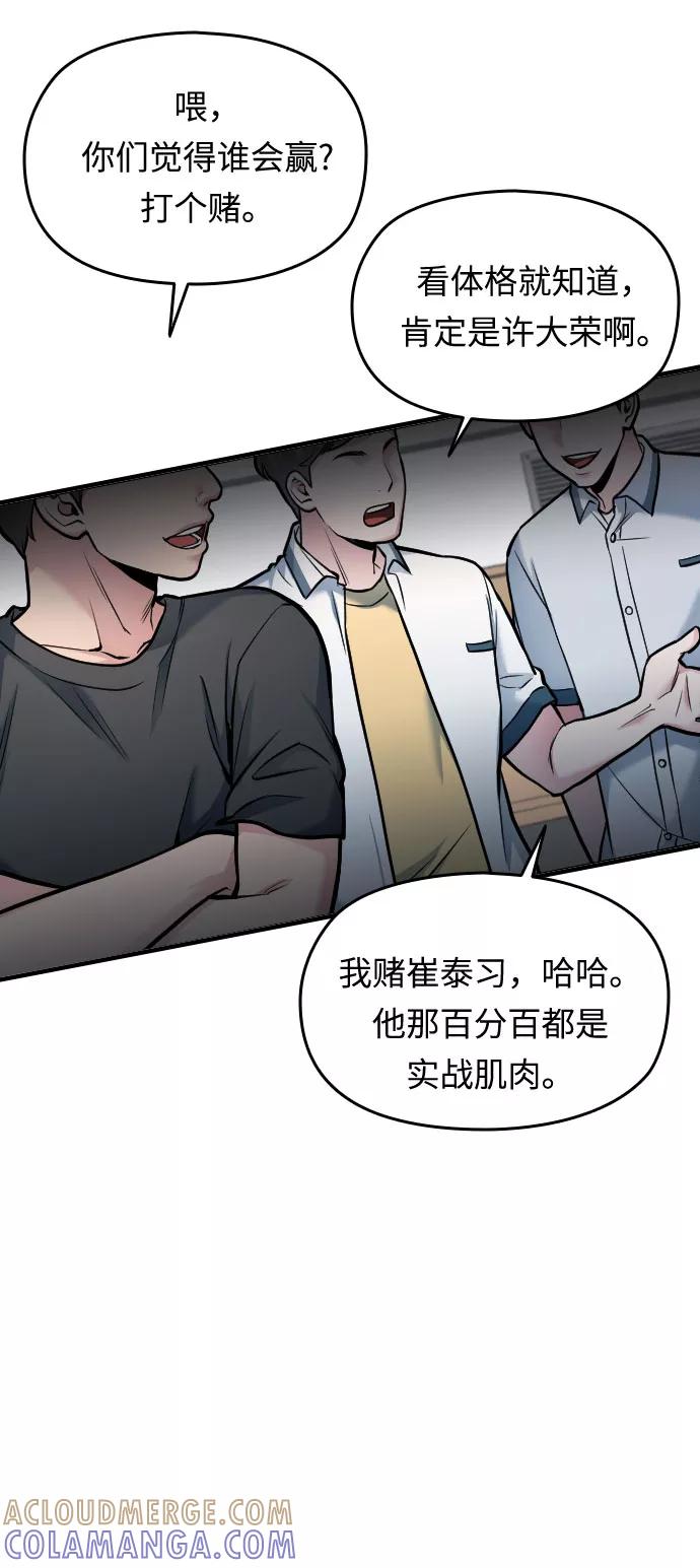 《匿名仅我可见！》第32话 第45页