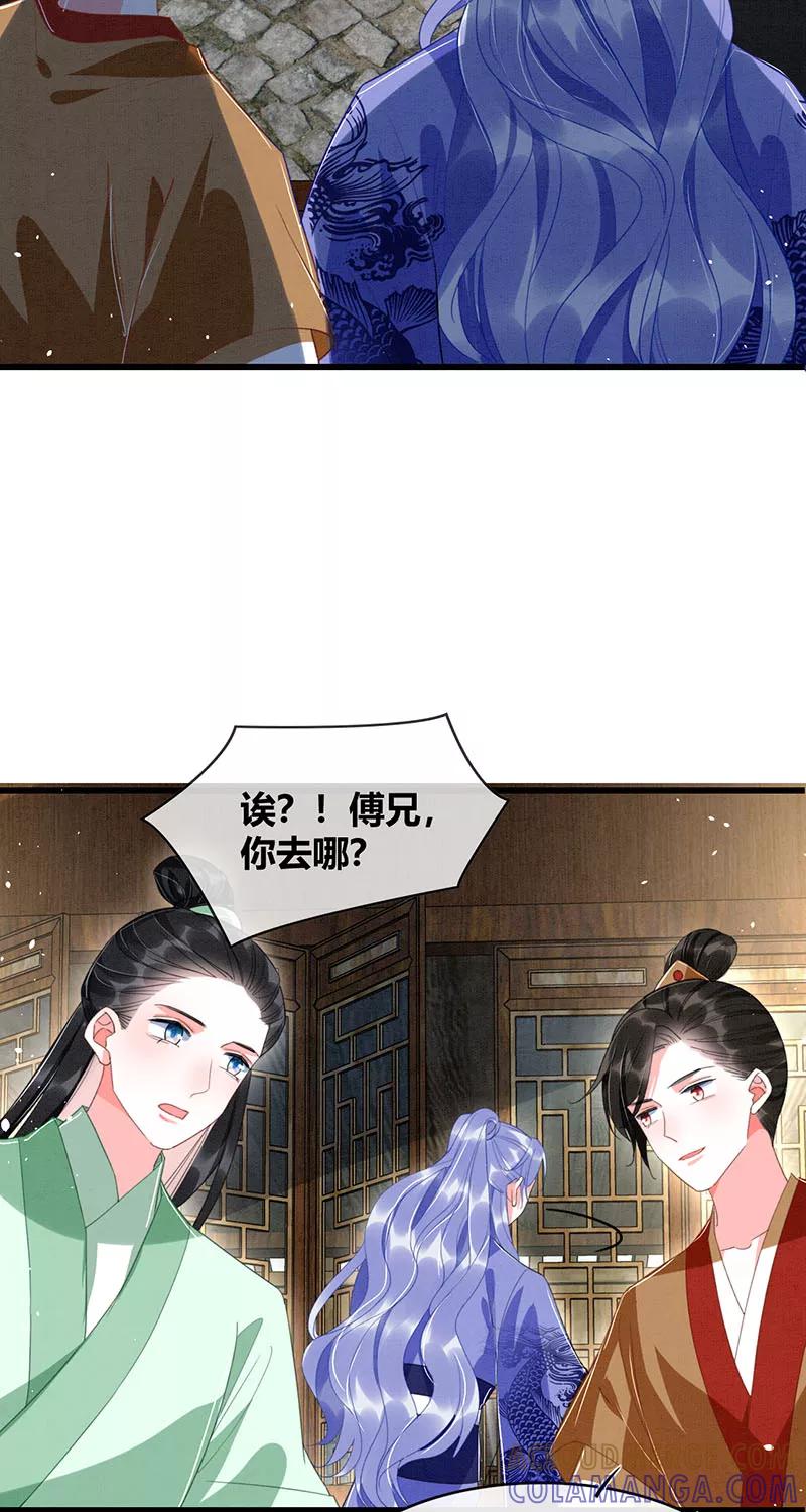 《大唐恋尾癖》第31话 第31页
