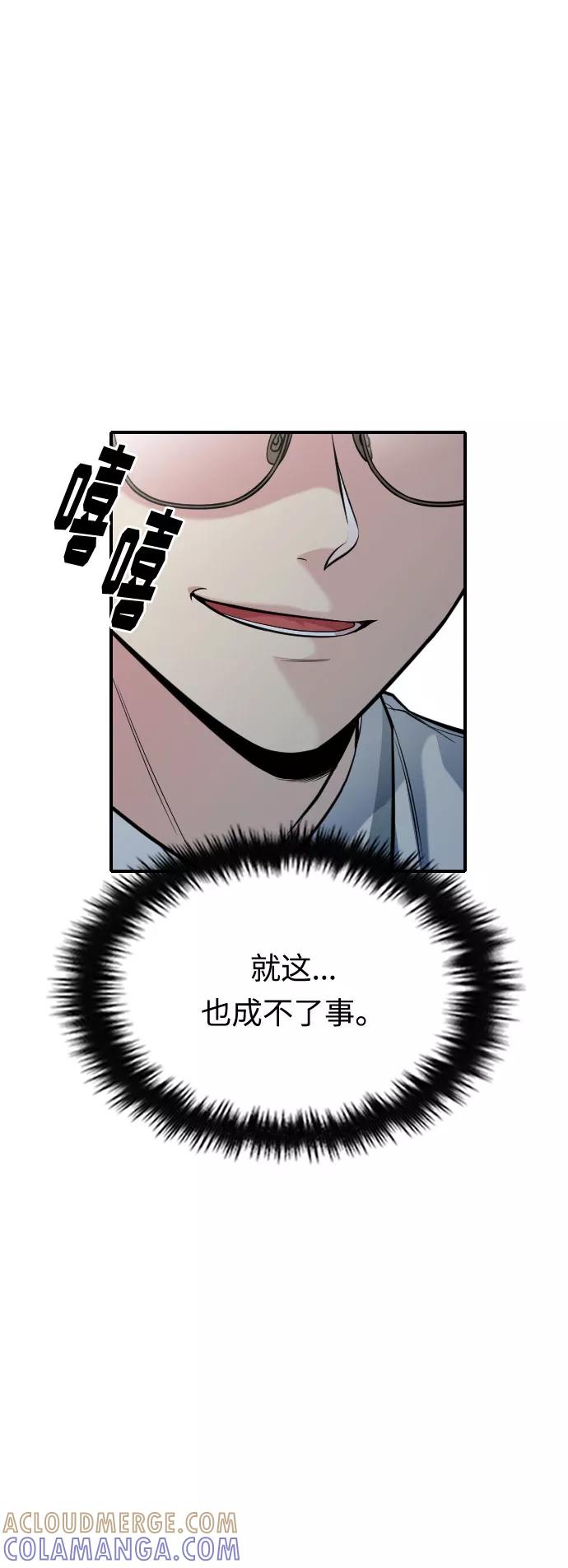 《匿名仅我可见！》第32话 第69页
