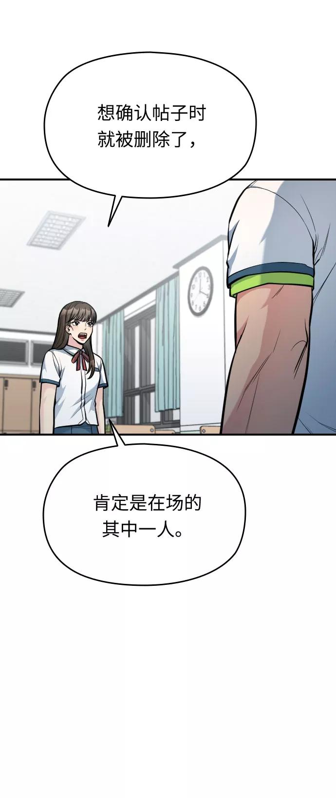 《匿名仅我可见！》第32话 第59页