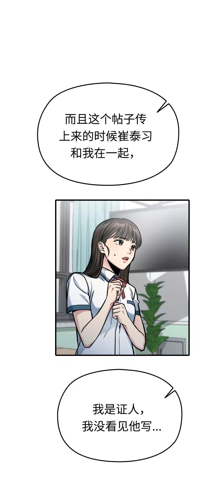 《匿名仅我可见！》第32话 第18页