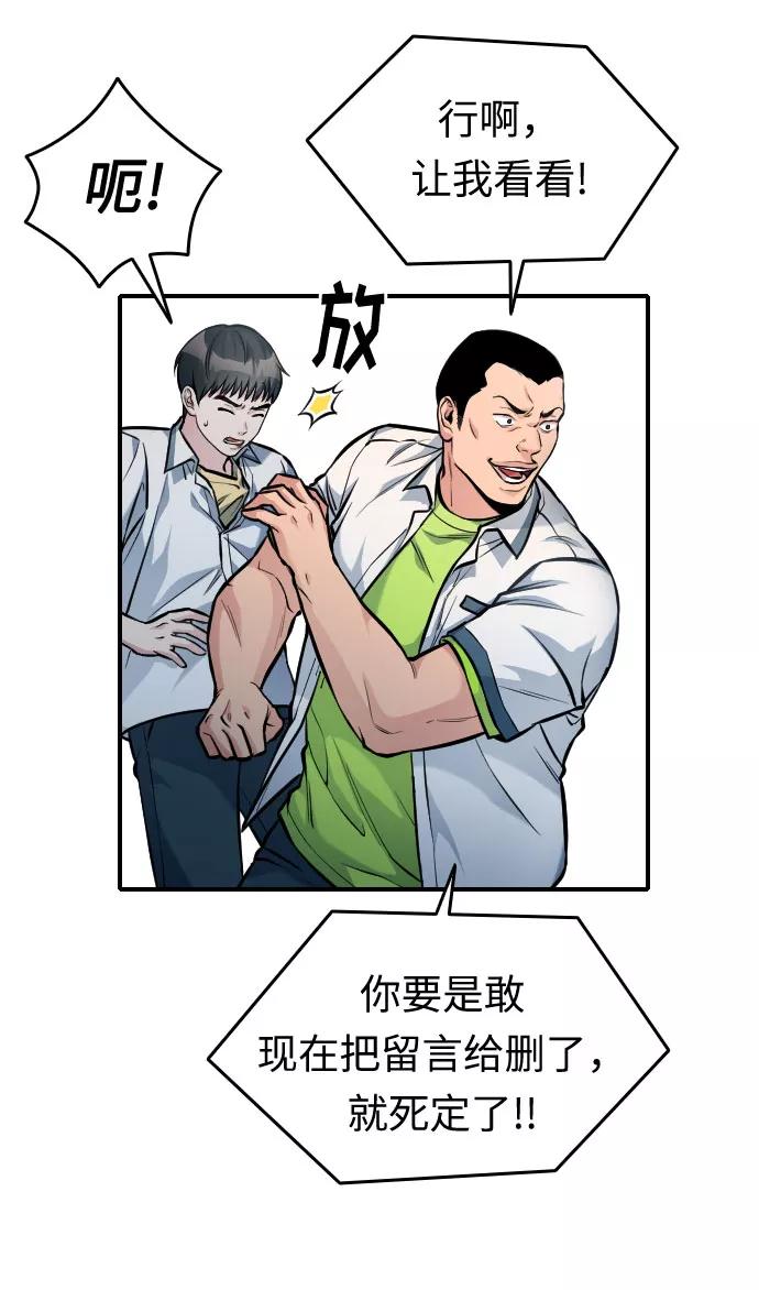 《匿名仅我可见！》第32话 第31页