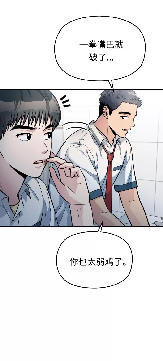《匿名仅我可见！》第32话 第100页