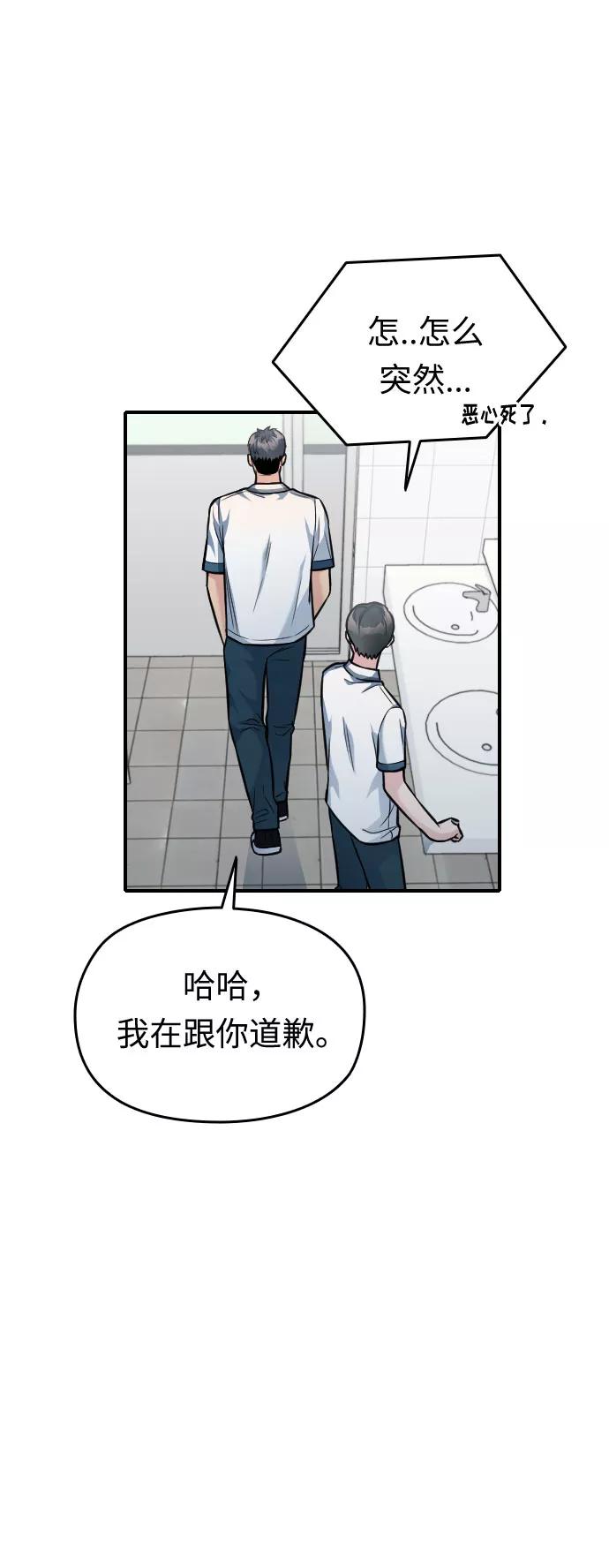 《匿名仅我可见！》第32话 第110页