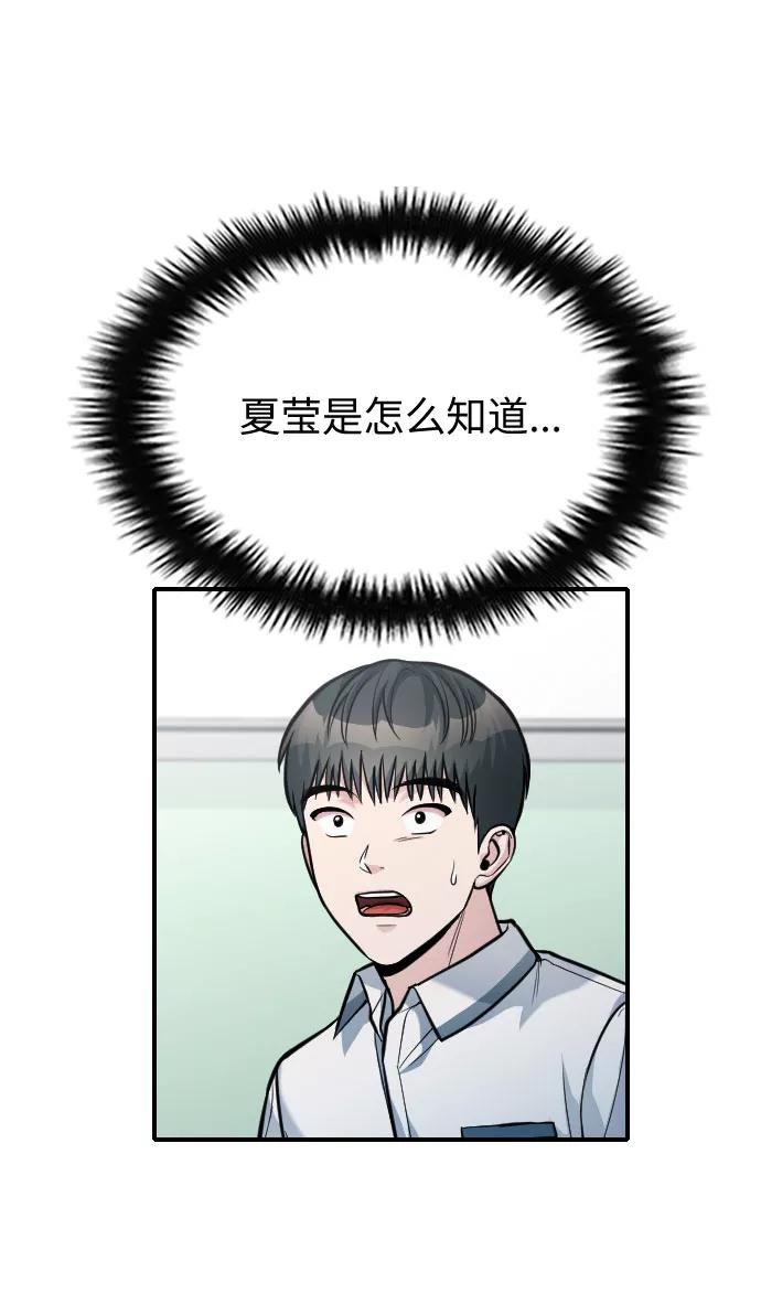 《匿名仅我可见！》第32话 第62页