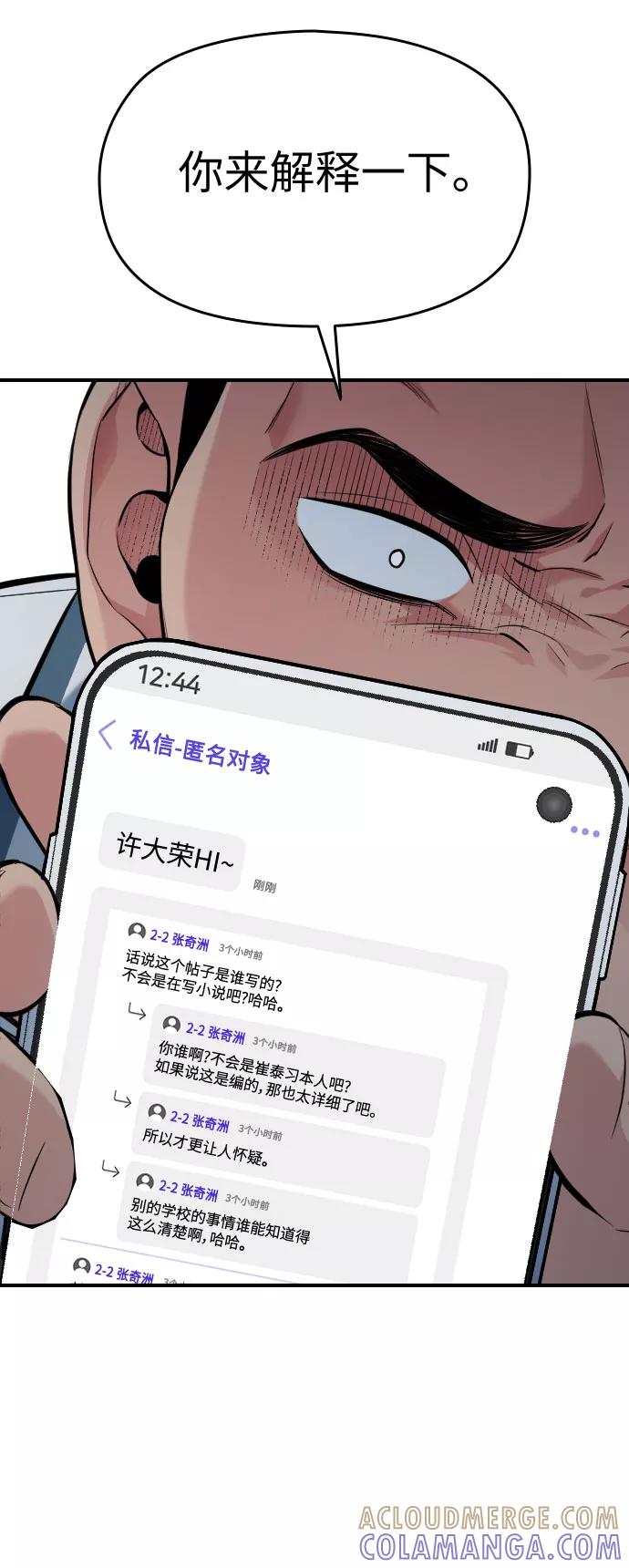 《匿名仅我可见！》第32话 第89页