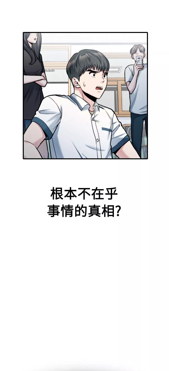 《匿名仅我可见！》第32话 第46页