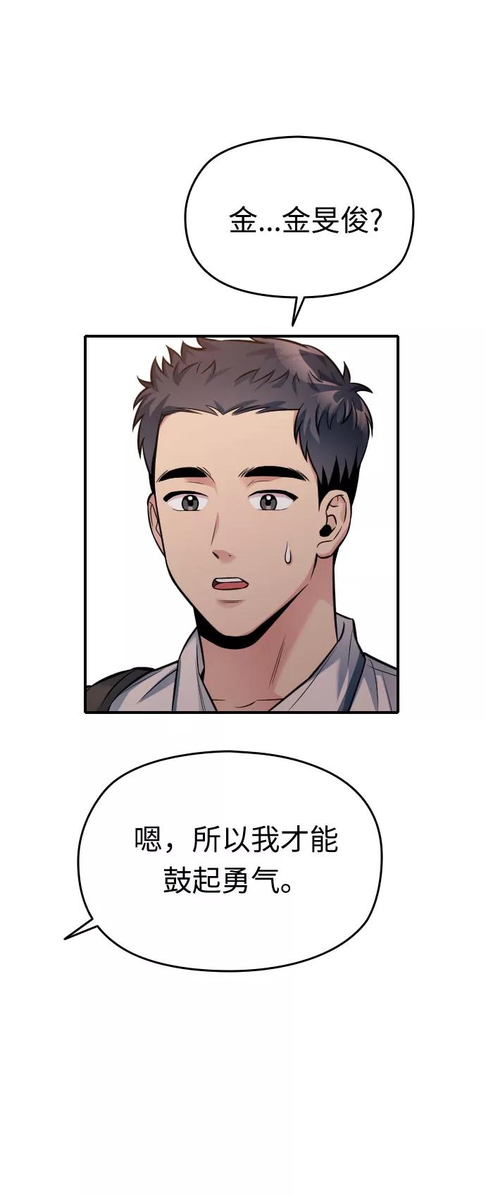 《匿名仅我可见！》第32话 第118页