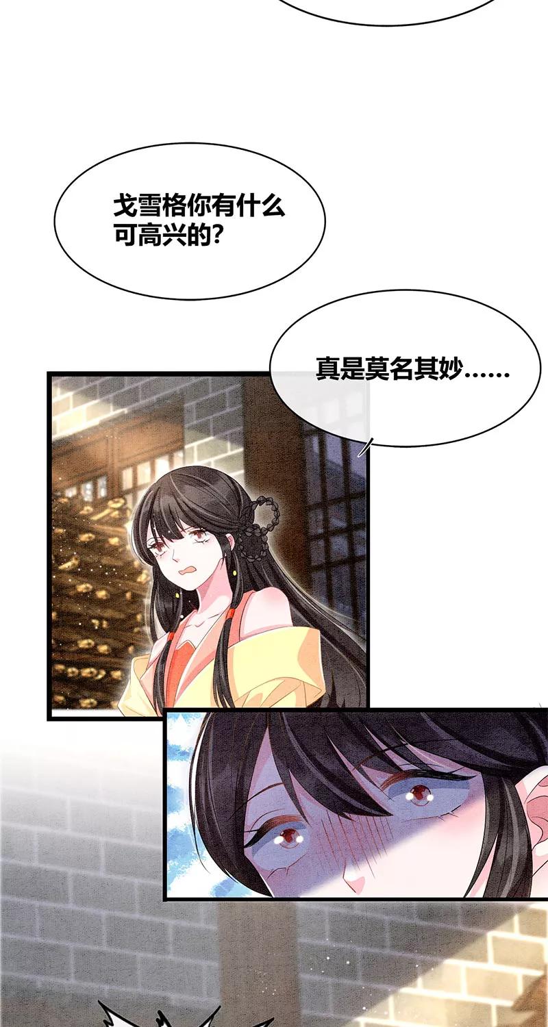 《大唐恋尾癖》第31话 第12页