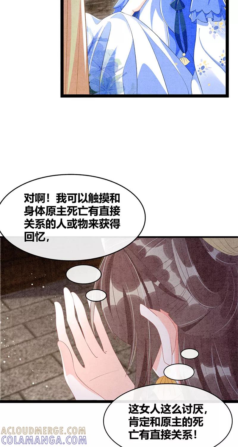 《大唐恋尾癖》第31话 第11页