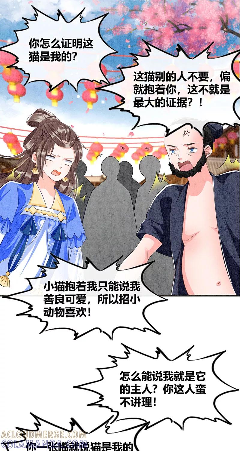 《大唐恋尾癖》第31话 第33页