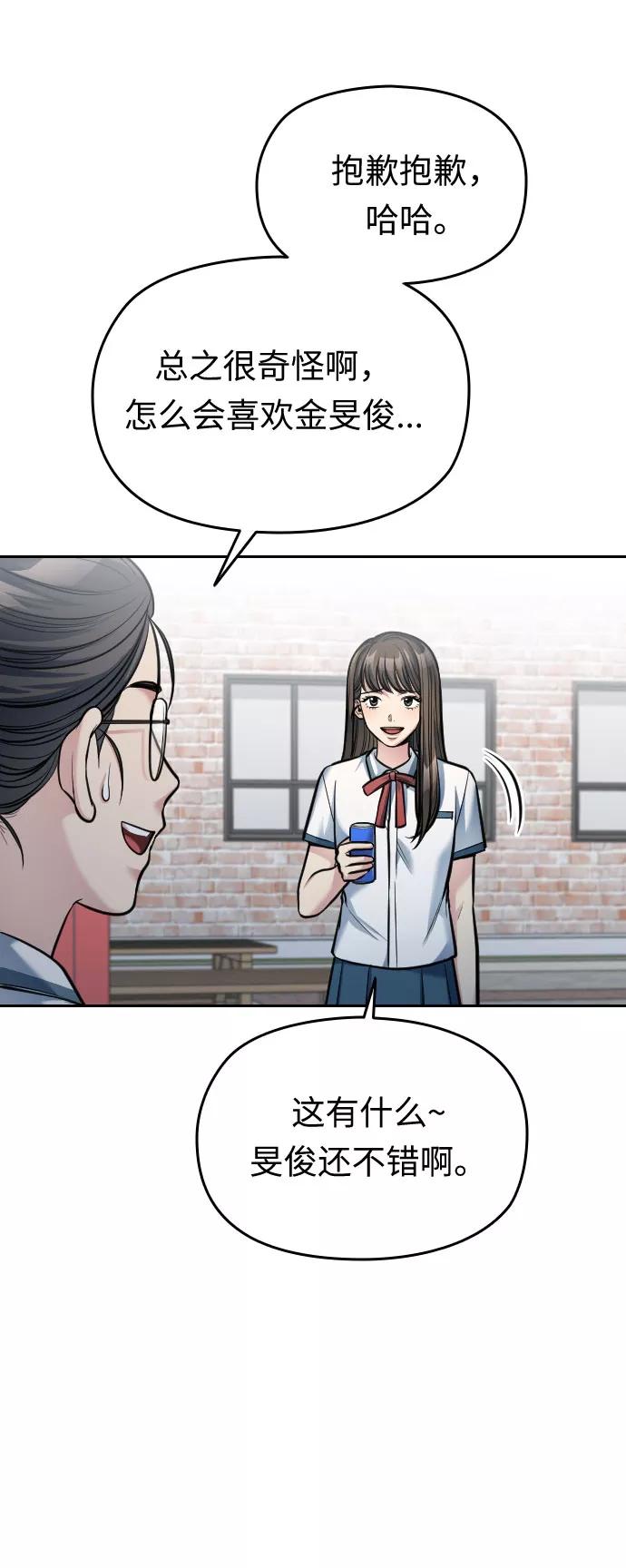 《匿名仅我可见！》第33话 第66页
