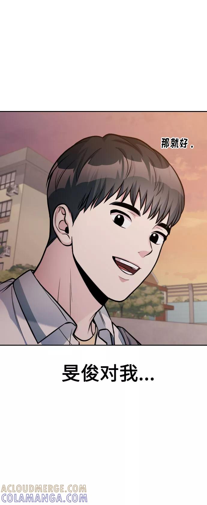 《匿名仅我可见！》第33话 第19页