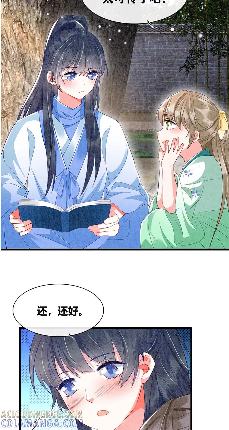 《大唐恋尾癖》第32话 第29页