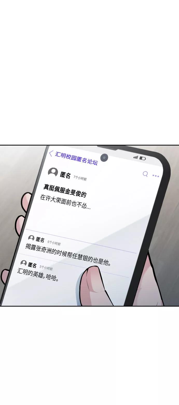 《匿名仅我可见！》第33话 第50页
