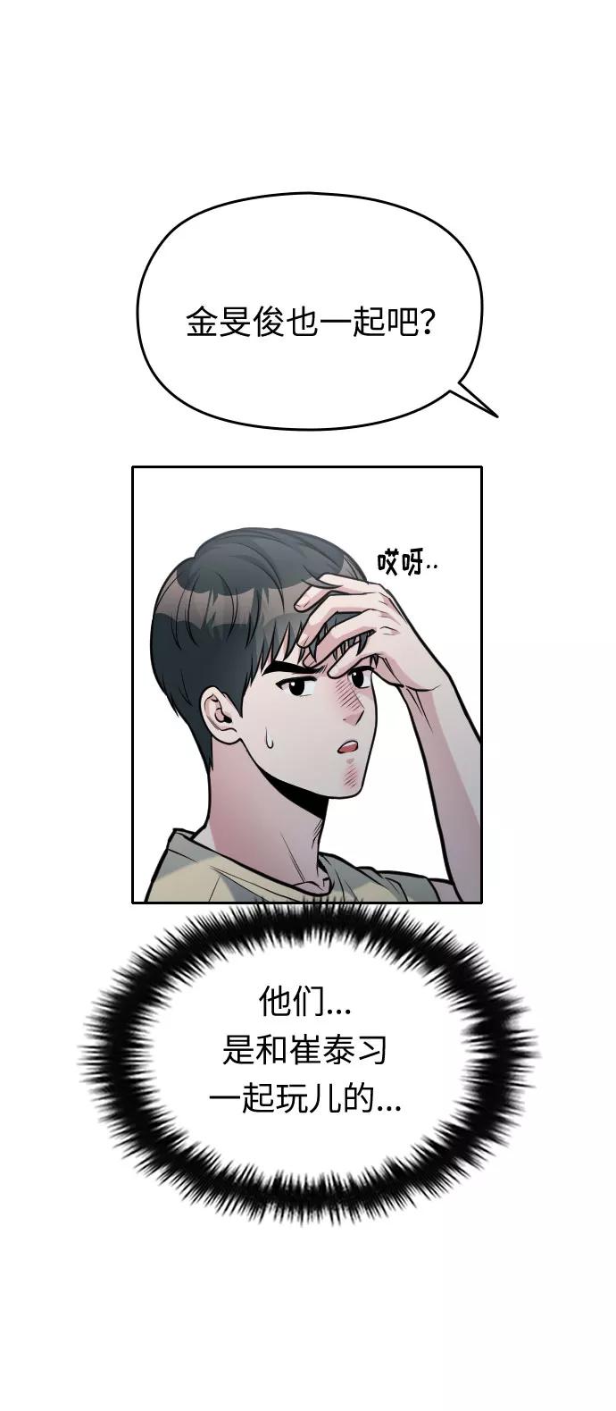 《匿名仅我可见！》第33话 第39页