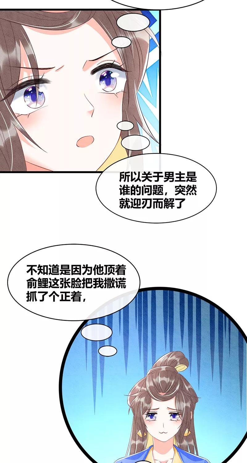 《大唐恋尾癖》第32话 第4页