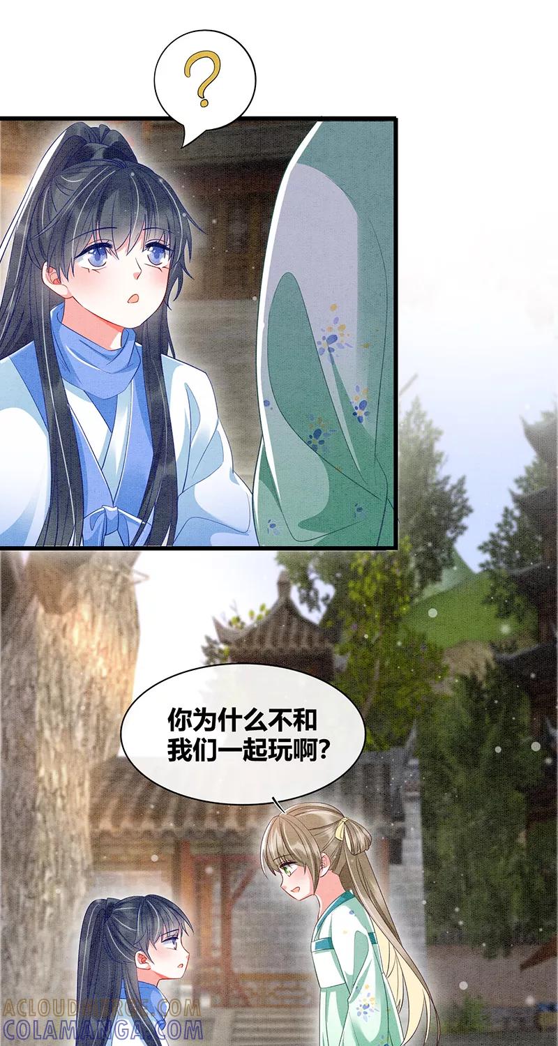 《大唐恋尾癖》第32话 第27页