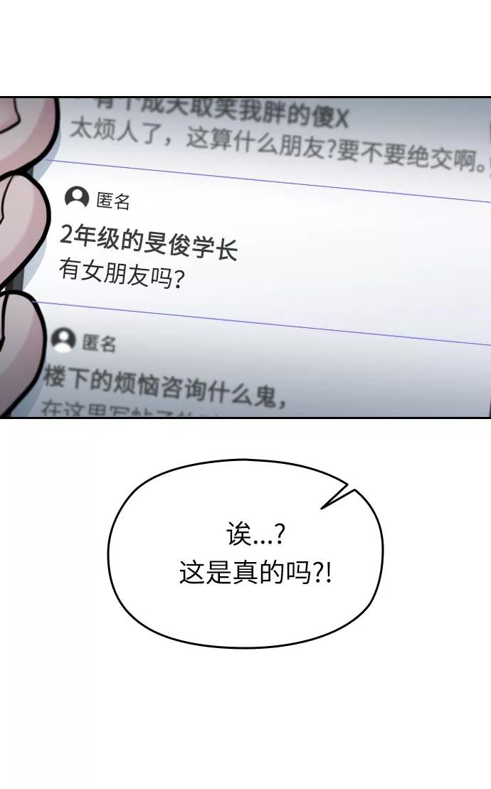 《匿名仅我可见！》第33话 第57页