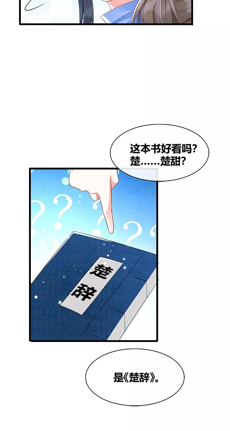《大唐恋尾癖》第32话 第30页