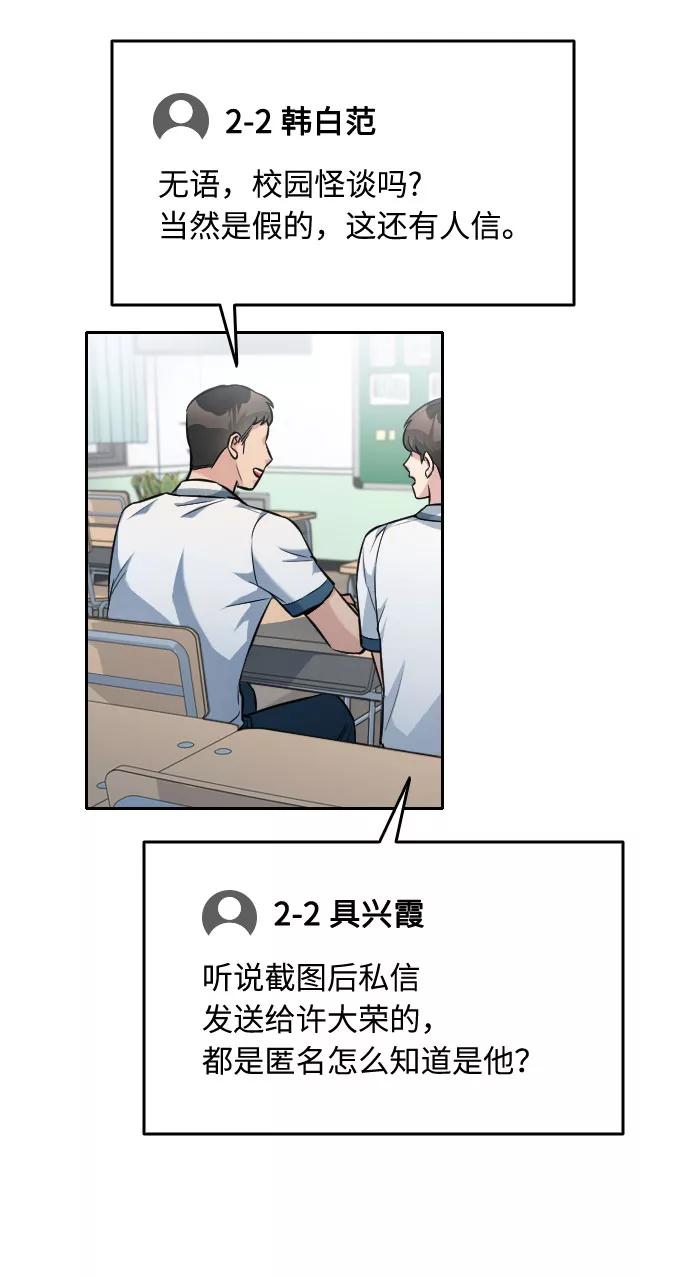 《匿名仅我可见！》第33话 第3页