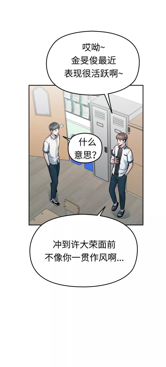 《匿名仅我可见！》第33话 第53页