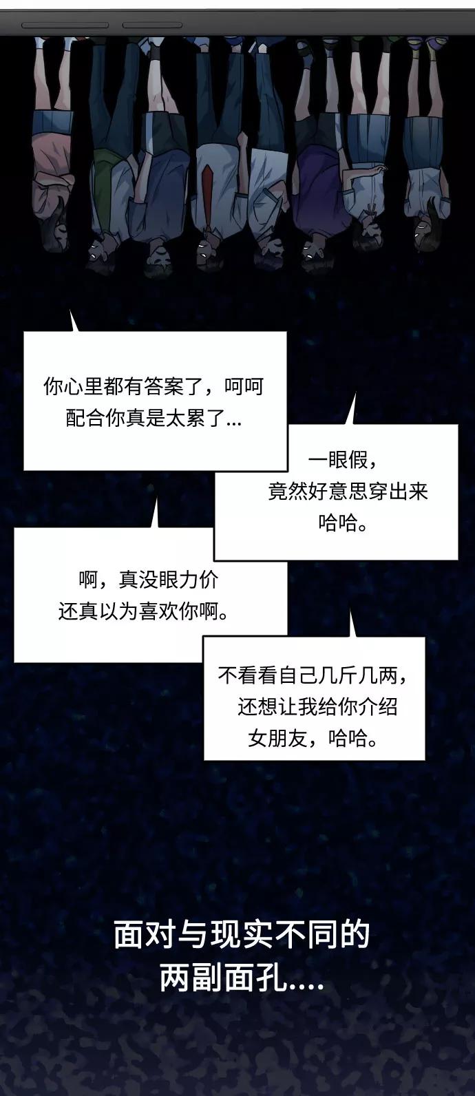 《匿名仅我可见！》第33话 第48页